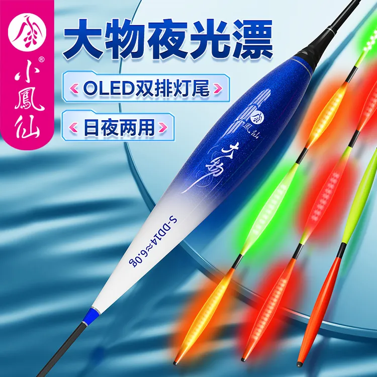 小凤仙鲢鳙大物夜光漂OLED双排加粗橄榄硬尾咬钩变色浮漂醒目鱼漂