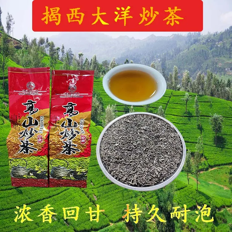 大洋炒茶芯熟中火炒茶醇香型揭阳揭西高山云雾茶坪上炒茶回甘耐泡