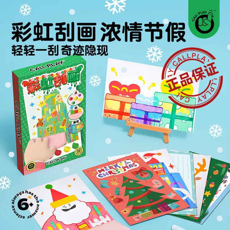 科答鸭2025年圣诞新年彩虹点彩刮画diy儿童趣味书签贺卡刮画礼物