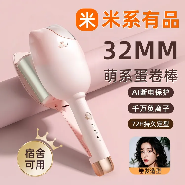 蛋卷头卷发棒32mm蛋蛋卷负离子夹板持久定型蛋糕卷水波纹大卷神器