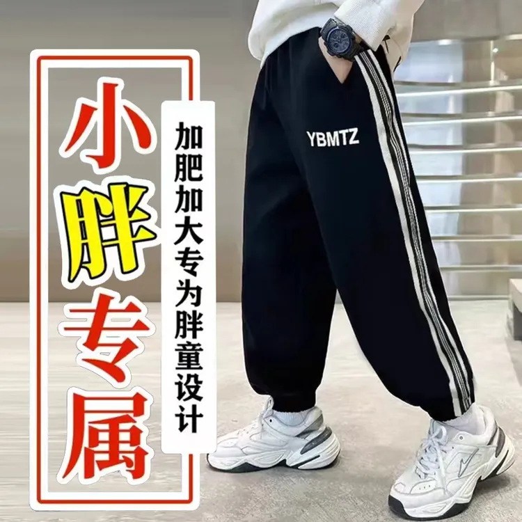 胖男孩加肥加大码卫裤宽松长裤2025新款男童裤子中大童儿童束脚裤