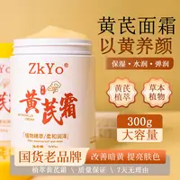 【六块九/2罐】【大容量300g】国货黄芪霜面霜水润养肤不黏腻保湿霜