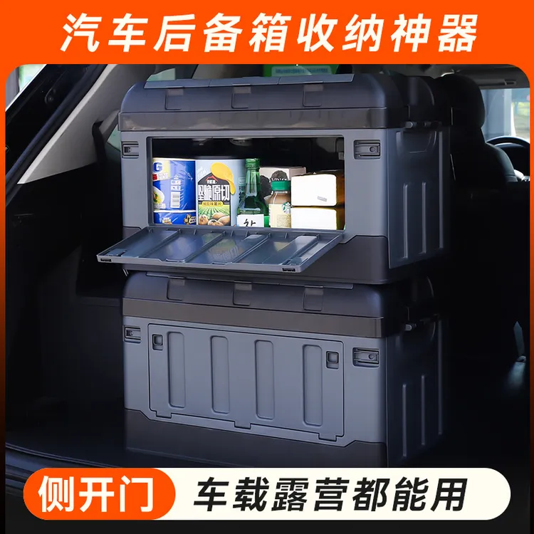 箱露营整理箱后备箱车载储物箱车内箱整理储物收纳箱车载后备箱