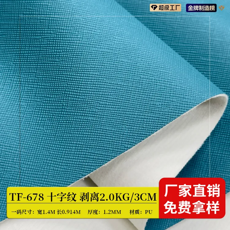 剥离十字纹皮革 十字纹面料1.2仿棉绒十字纹pu皮革沙发软包人造革
