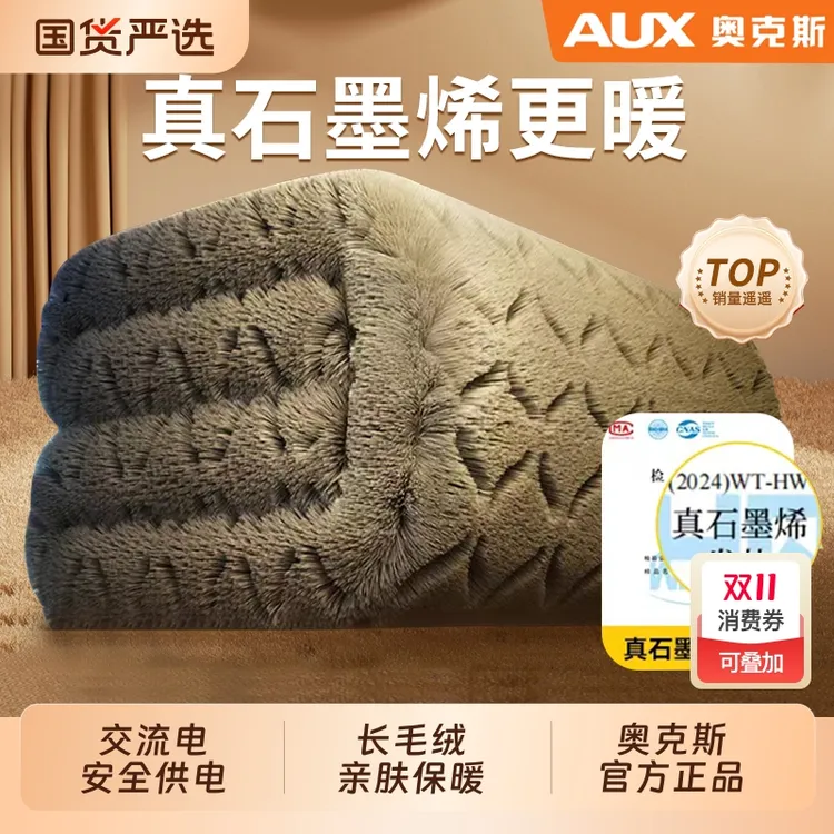 奥克斯电热毯电褥子石墨烯单双人正品旗舰2025新双控家用调温发热