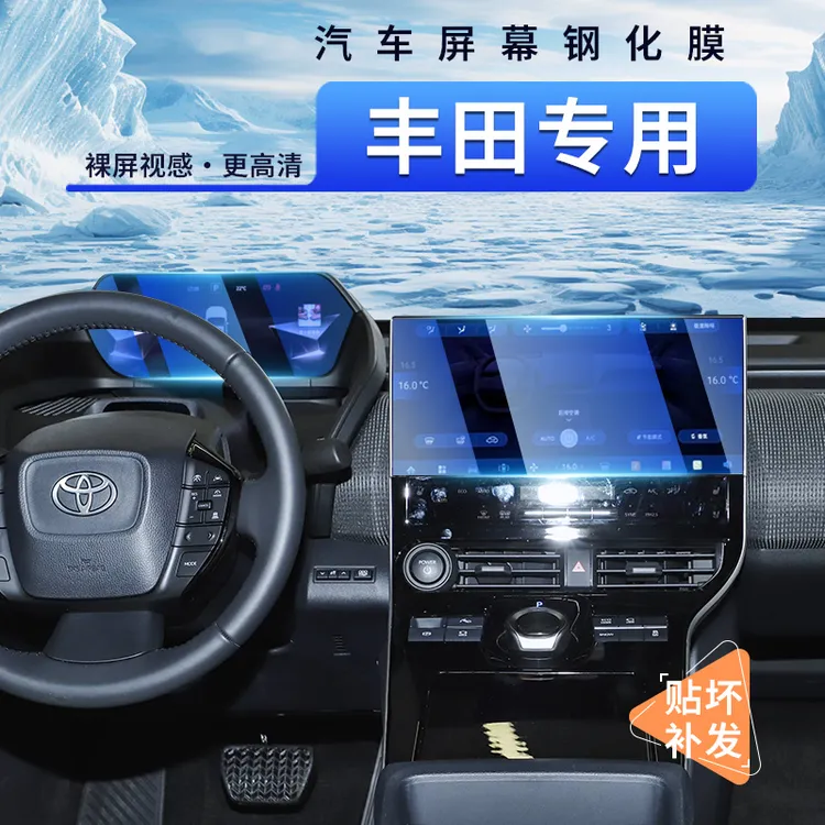 威兰达锋兰达汉兰达雷凌卡罗拉凯美瑞丰田专车专用钢化膜内饰膜