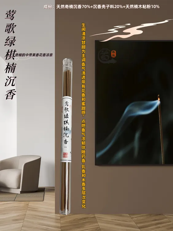 莺歌绿棋楠线香沉香香薰家用卧室夜间静心安神