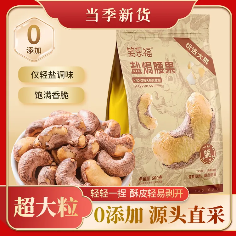 【2026年头茬】A170特大颗粒紫皮大腰果袋装盐焗越南特产坚果零食