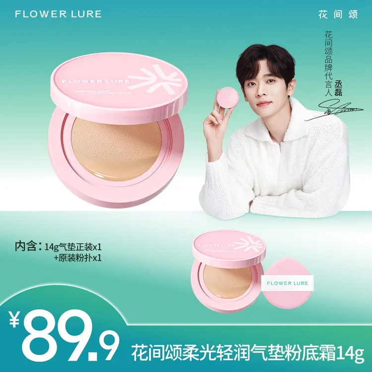 花间颂气垫一正粉底霜新款修饰肤色DB