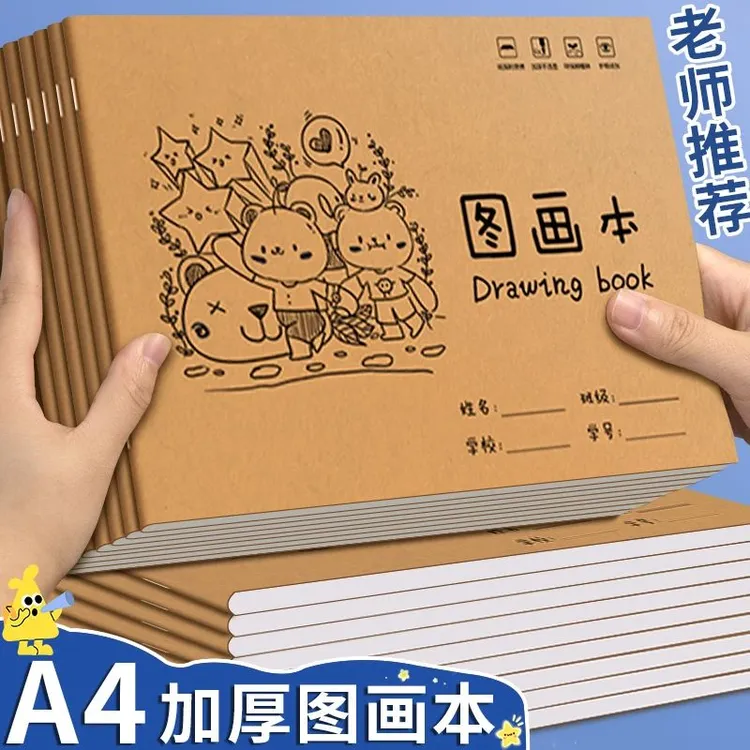 小学生专用图画本加厚a4空白素描本不透墨幼儿园美术本小孩画画本