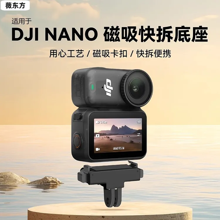 适用于DJI大疆Nano磁吸快拆底座Osmo Nano二爪接口转接件拓展配件