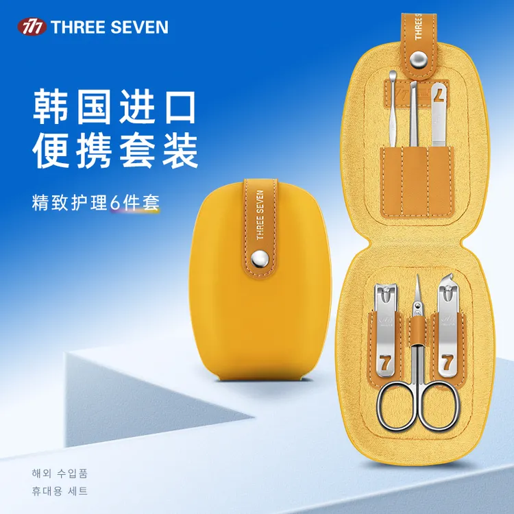 777THREE SEVEN官方唯一店铺正品大学生宿舍旅行必备指甲刀套装