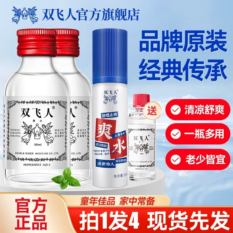 双飞人官方薄荷爽水清凉犯困开车原装冬季花露水醒神草本安全经典