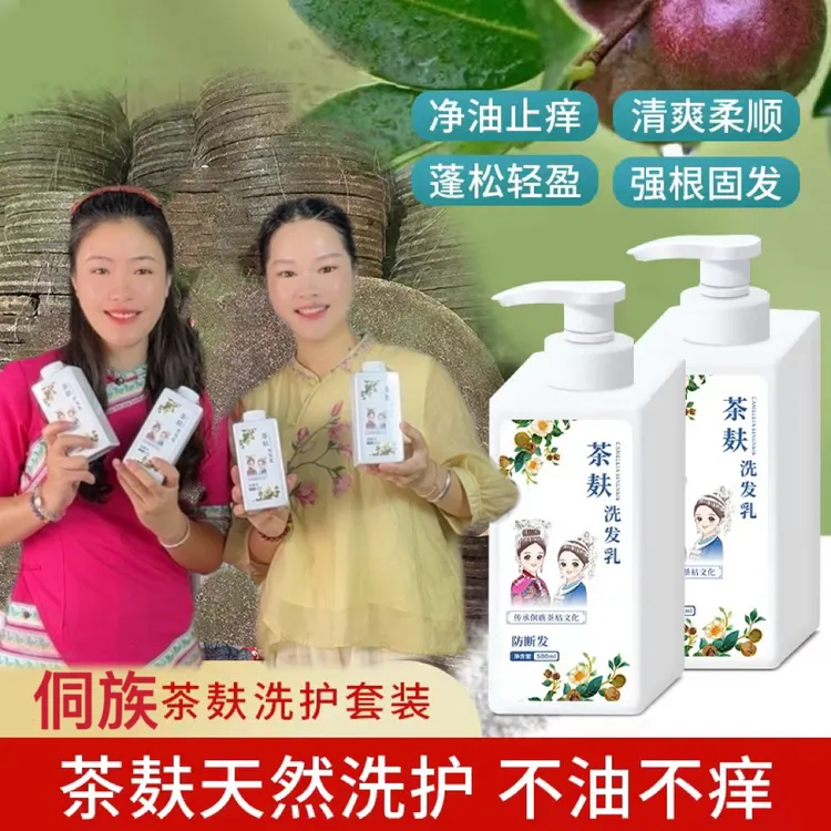 侗族茶麸洗发水防断发控油清爽清洁蓬松柔顺持久留香护发