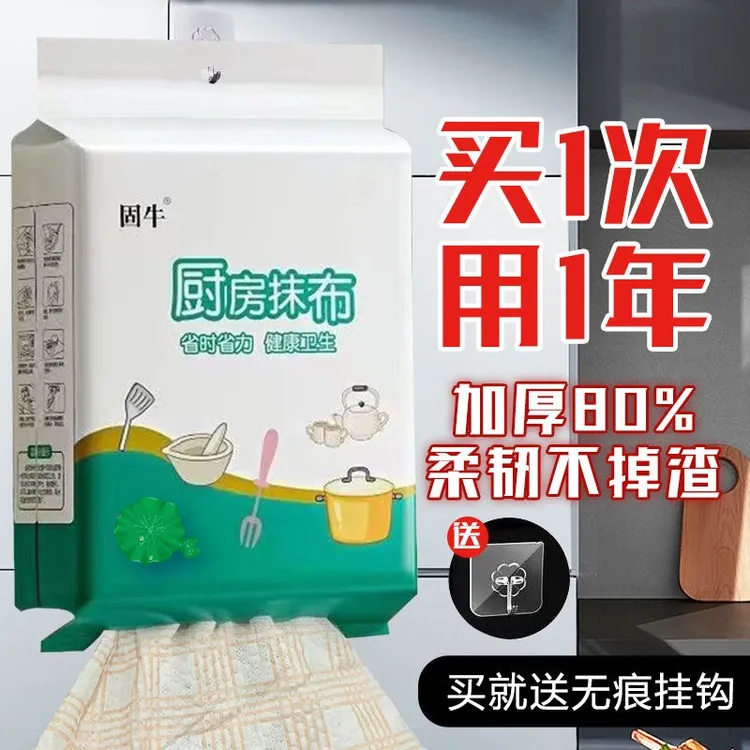 固牛悬挂式厨房专用纸巾一次性懒人抹布家用洗碗巾吸水厨房抹布