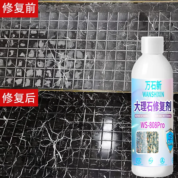 大理石腐蚀发白修复保养浴室石材大理石变白地板卫生间泛白修复剂