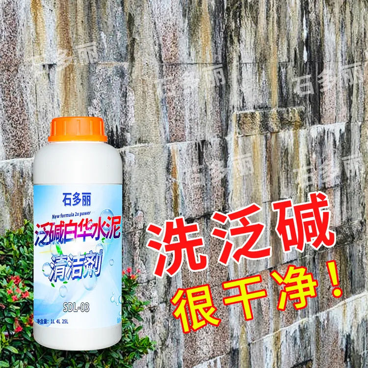 石材反碱清洗剂瓷砖外墙水垢清洁液花岗岩地面泛碱白华水泥清除剂