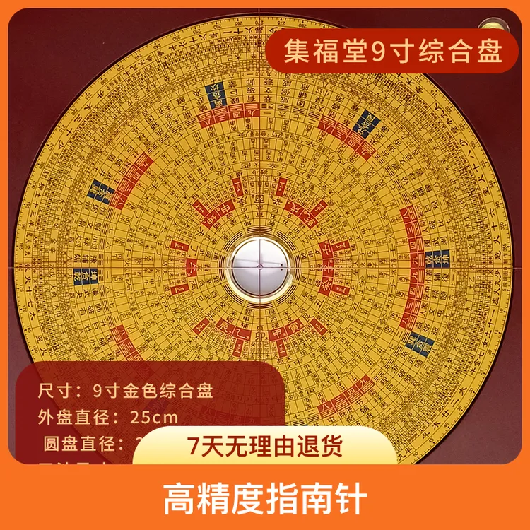 集福堂9寸28层综合盘高精度指南针专业罗盘金色网红家居装饰品