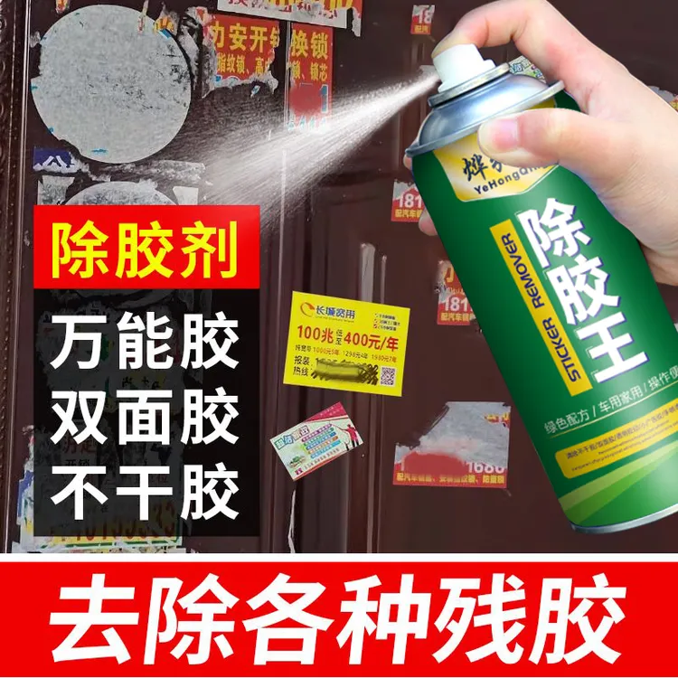 烨弘清除胶王多功能除胶剂去胶清洁剂不干胶清除剂保洁开荒除粘胶