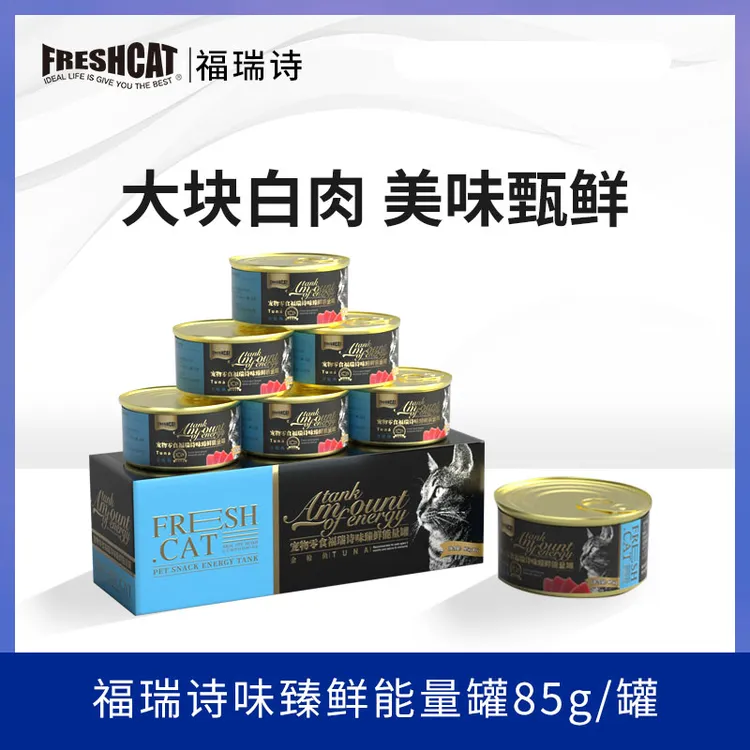 【旗舰】福瑞诗味臻鲜能量罐85g*6罐/盒金枪鱼白肉猫罐头猫零食