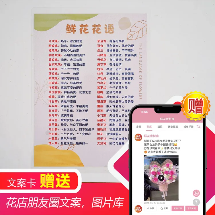 【花店营销】花店文案卡，送花店素材库文案库，花店营销宣传好帮手