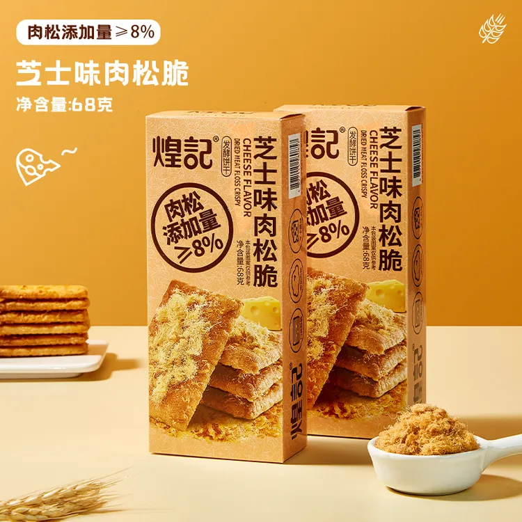 【C魅甄选】煌记 肉松脆芝士味 千层饼干网红休闲零食68g解馋酥脆