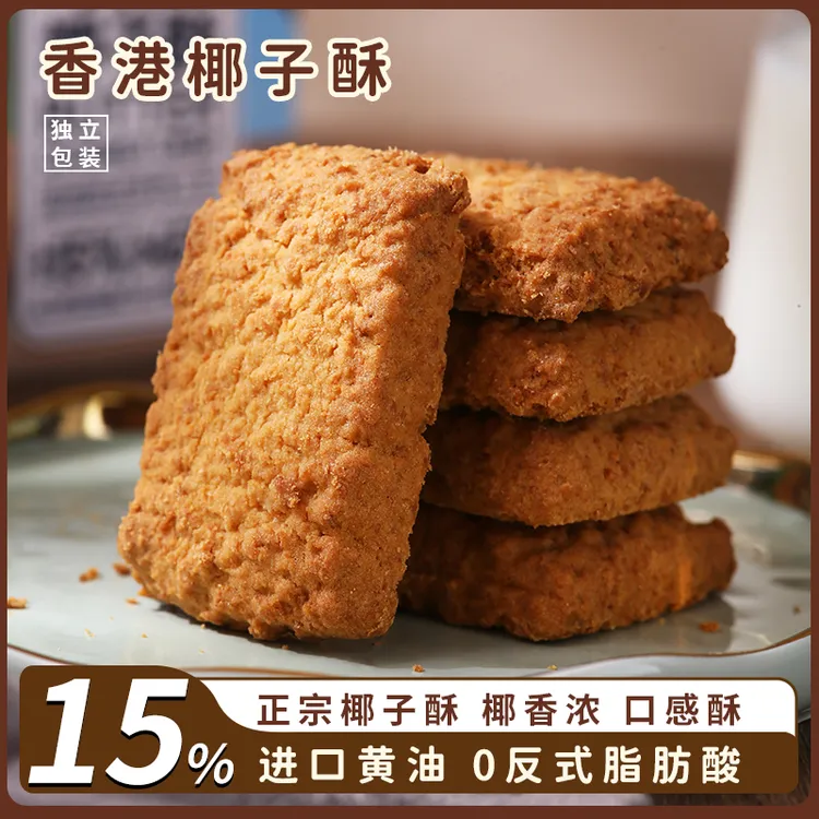 煌记香港黄油酥正宗椰子酥进口爆款健康零食浓郁椰蓉香酥糕点90g