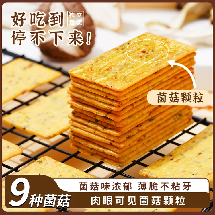 今日拍送1盒香港煌记九菇薄脆饼干 添加菌菇解馋零食下午茶点心网红饼干新品