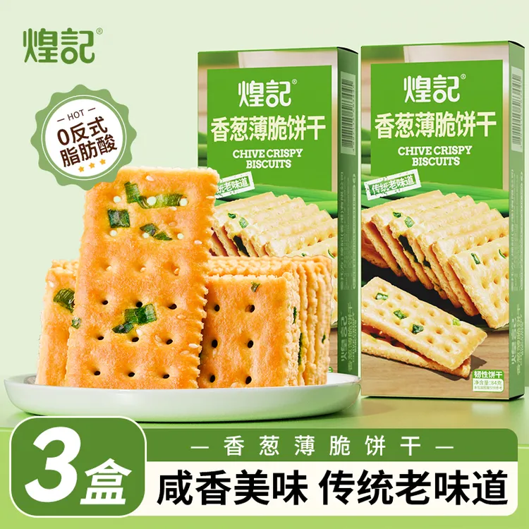 【煌记】香葱薄脆饼干3盒/5盒传统老味道非油炸零食下午茶香葱饼干
