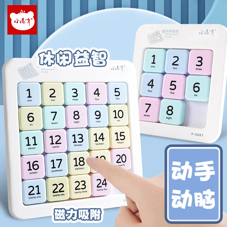 小怪才小怪才磁力版华容道益智玩具思维训练比赛专用数学华容道