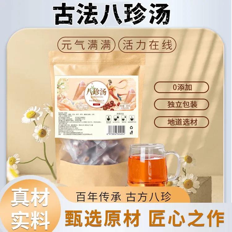 【古法八珍汤】X品质甄选八珍汤茶甄选原材料精准配比300g煮水泡水