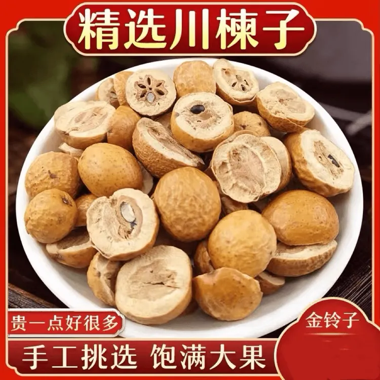 【悉宝堂】农家自晒新货川楝子 苦楝子金铃子新货无添加泡水