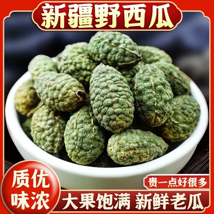 正品新疆野西瓜250克/500克小西瓜 不可内服 不可食用新货