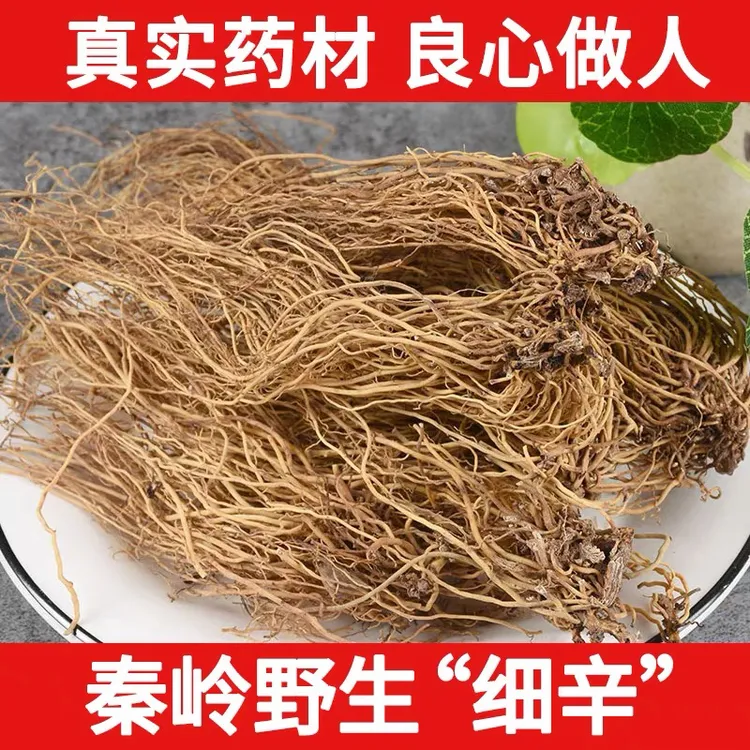 秦岭农家 正品细辛 北细辛100克可代客磨粉