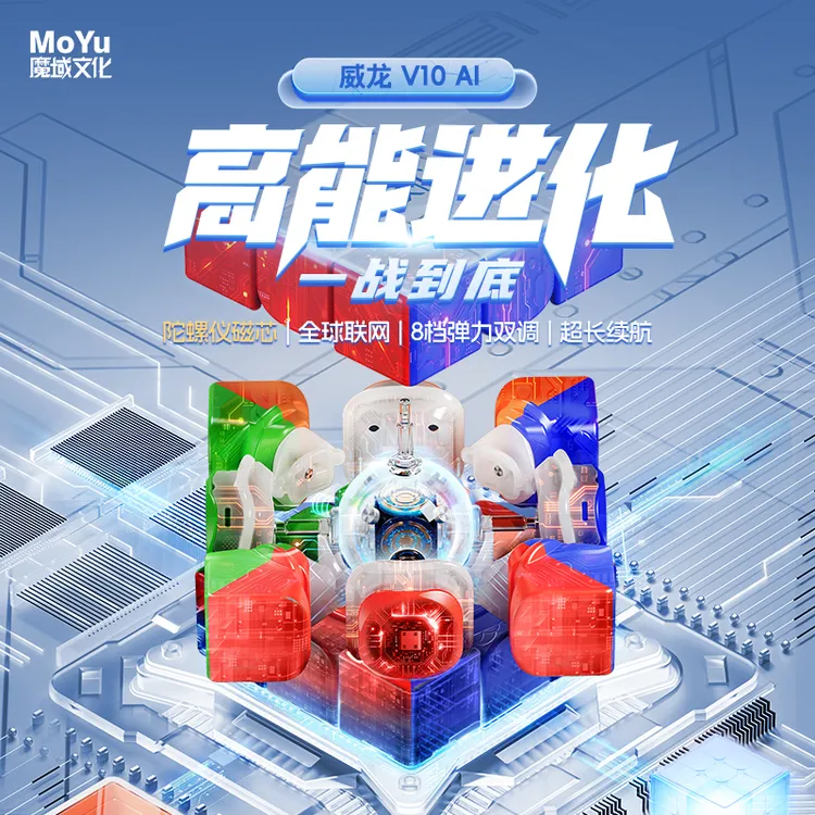 魔域文化威龙V10 AI三阶智能魔方磁力比赛联网对战儿童益智玩具块
