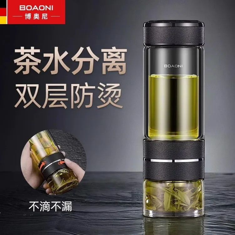 博奥尼双层隔热玻璃杯泡茶杯茶水分离水杯防烫男士高档杯子便携