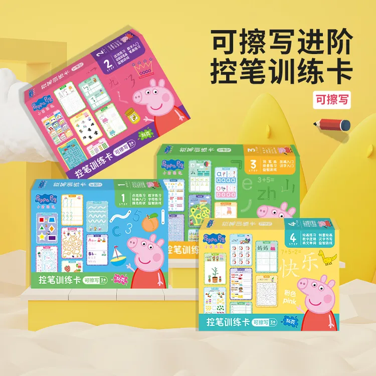 小猪佩奇幼儿园进阶早教训练逻辑思维儿童益智控笔训练圣诞节礼物