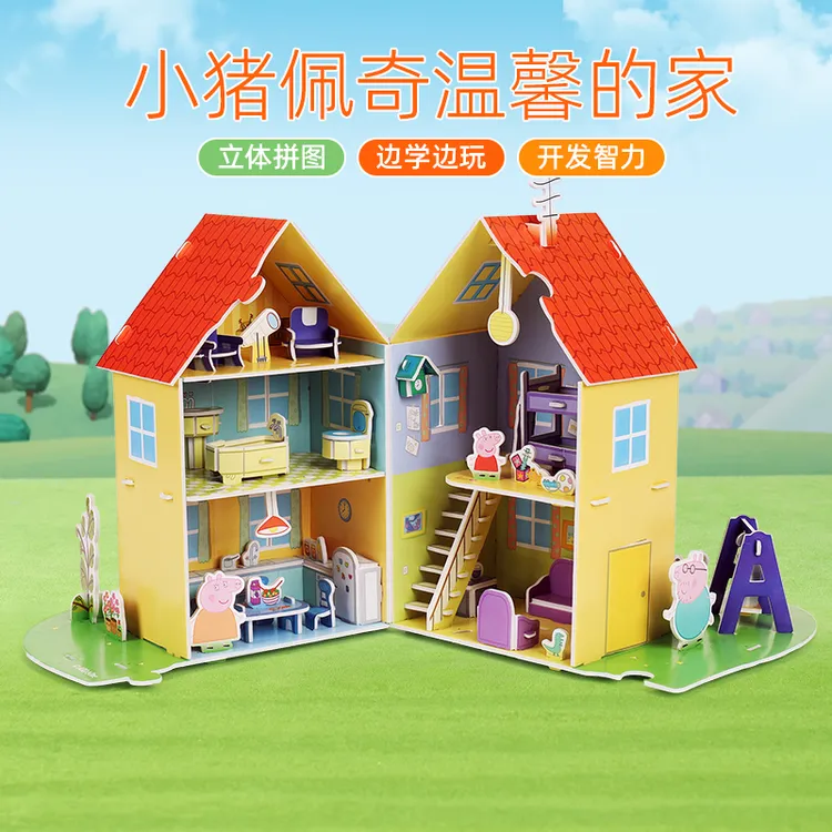 PEPPA PIG[立体拼图]小猪佩奇儿童玩具房屋模型diy3-6岁益智拼插