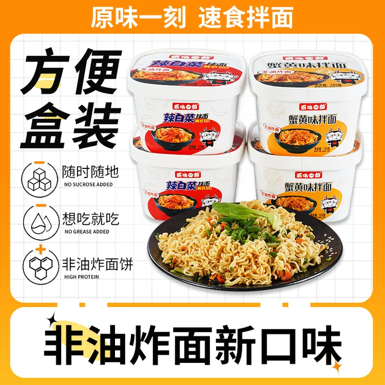 原味一刻非油炸盒装拌面网红蟹黄拌面韩式辣白菜味宿舍懒人速食