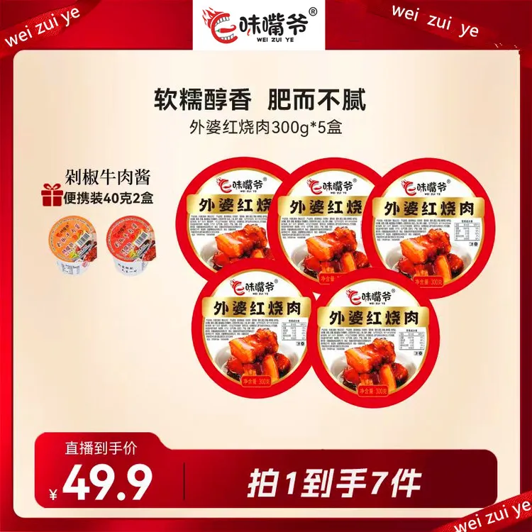 味嘴爷（顺丰京东）经典秘制外婆红烧肉加热即食冷冻保存
