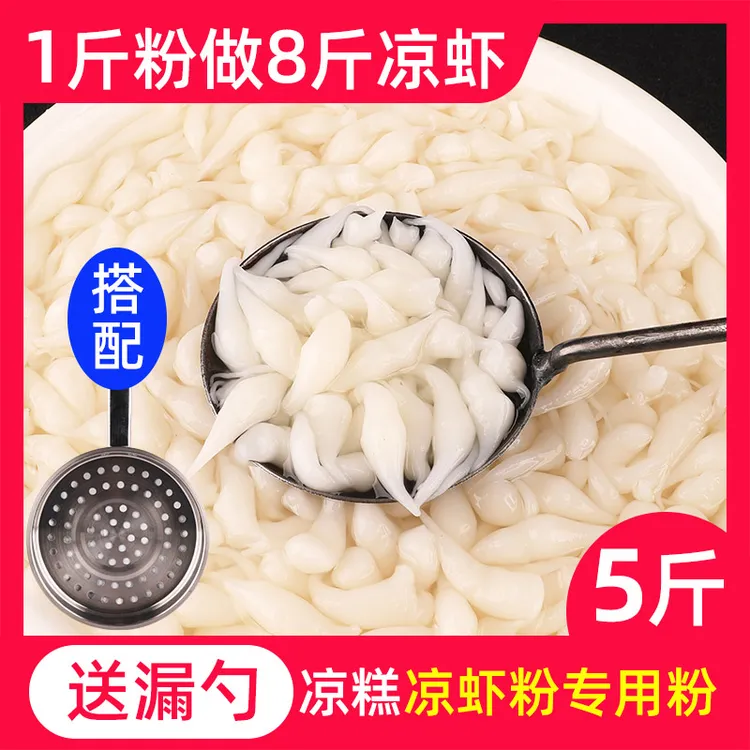 凉糕凉虾粉专用粉商用米凉虾粉家庭槐花粉米凉糕粉米粉虫小吃优质