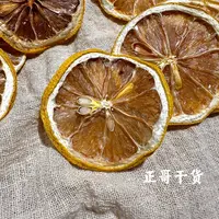 【正哥干货】香水柠檬干片新鲜柠檬泡水泡茶搭配枸杞蜂蜜