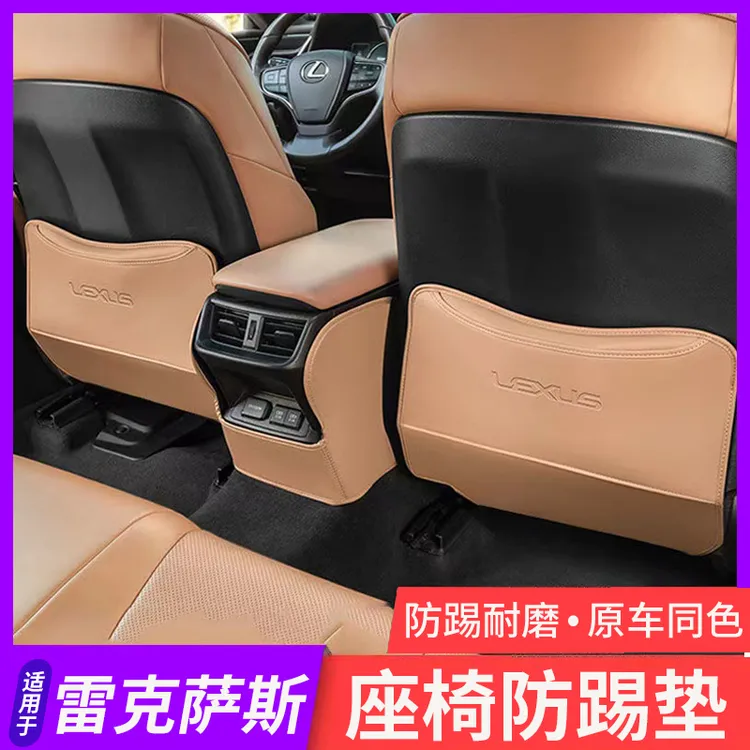 雷克萨斯座椅防踢垫ES200/ES300h/NX260/RX300改装饰车内用品