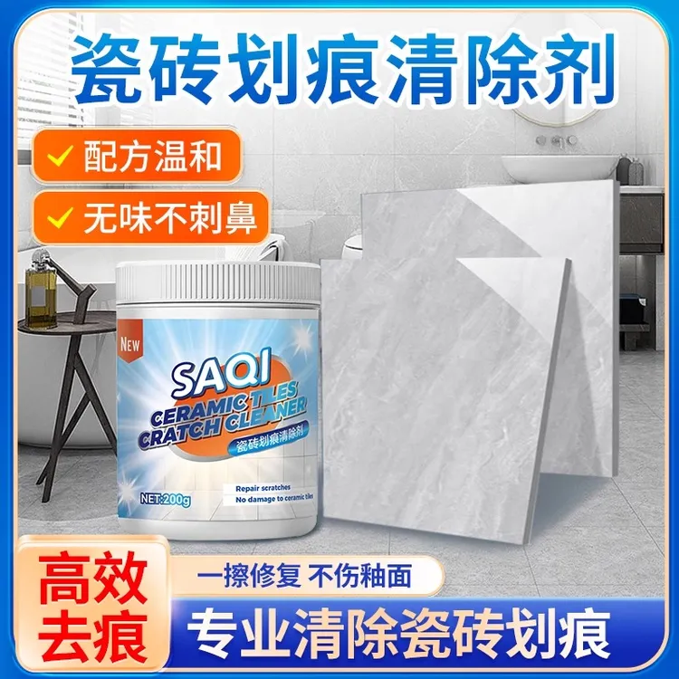 瓷砖划痕清除剂强力去污抛光清洁粉去黄除垢开荒保洁地砖翻新修复