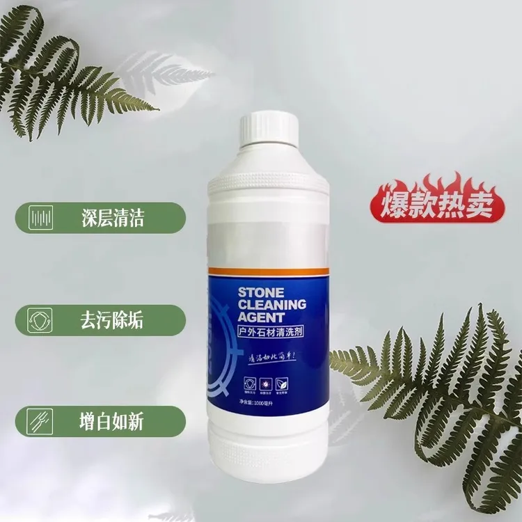 石材清洗剂家用卫生间疏通深层去污瓷砖发黄水垢清洁剂去油抛光液