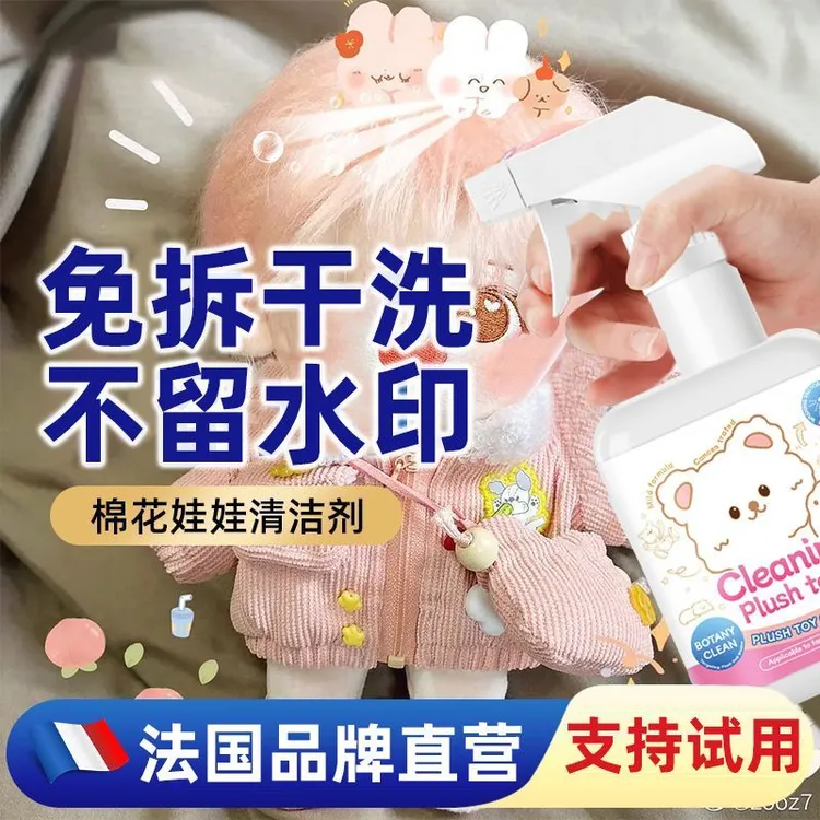 毛绒玩具清洁泡沫免洗玩偶抱枕公仔干洗剂专用神器棉花娃娃清洗剂