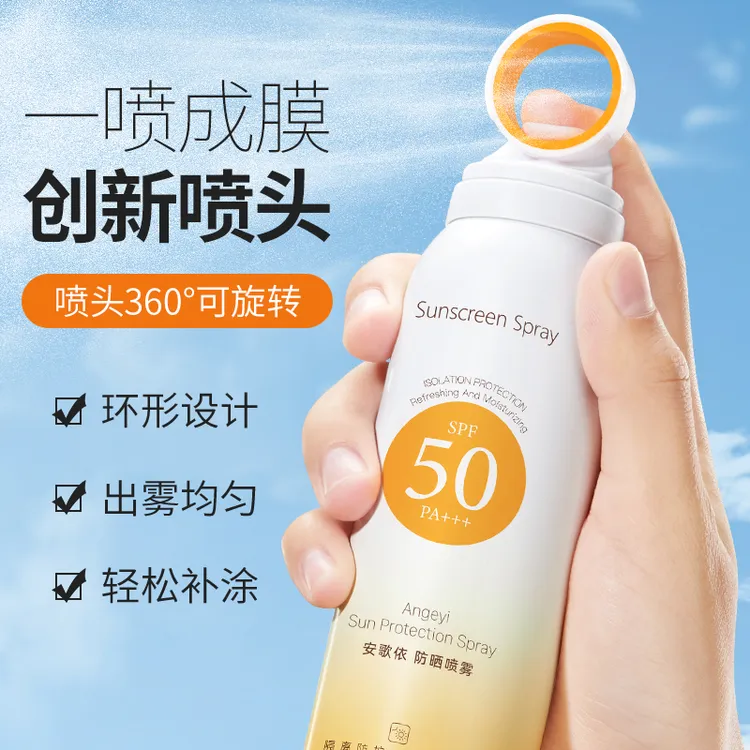 【夏季必备】安歌依小光圈防晒喷雾P50++ 清爽持久 防晒霜遮瑕 喷雾