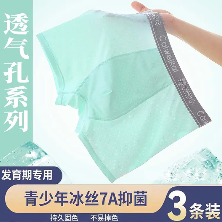 青少年冰丝短裤内裤无痕平角裤中大童青春期发育期凉爽抗菌四角裤