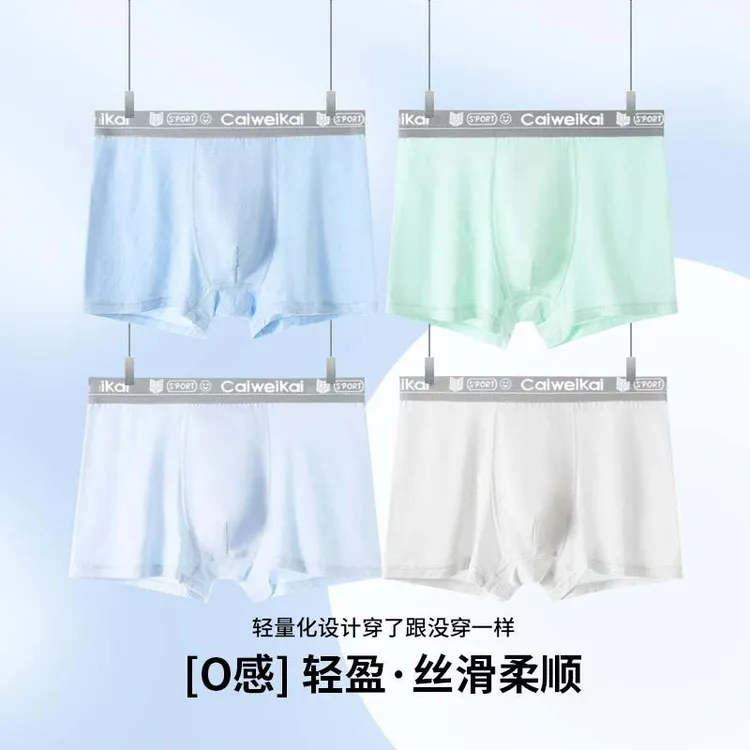 冰丝无痕内裤男青年四角裤学生青少年发育期裤衩凉爽透气平角裤头