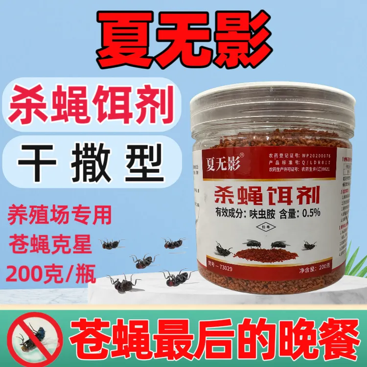 【苍蝇药大面积灭苍蝇】养殖场专用杀蝇饵剂强效家用兽用驱灭苍蝇药